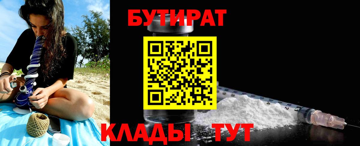Глазов  Бутират оксибутират  Вход с VPN 