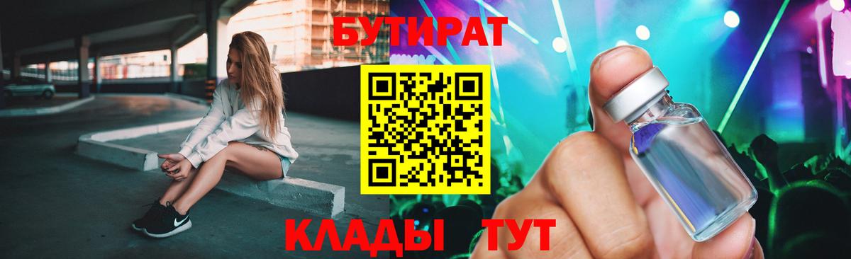 БУТИРАТ буратино Глазов