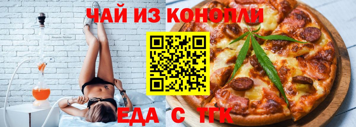Еда ТГК марихуана Глазов