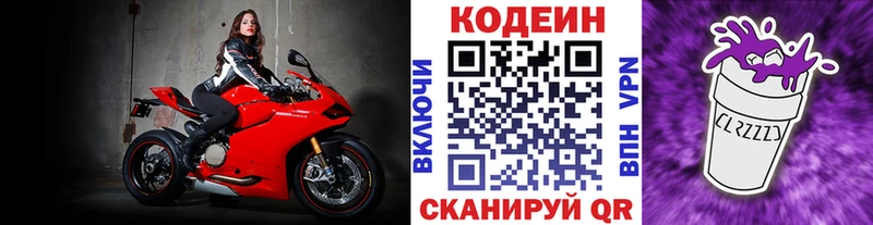 omg ТОР  Глазов  Кодеин напиток Lean (лин) 
