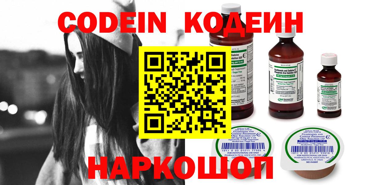 Кодеин Purple Drank Глазов