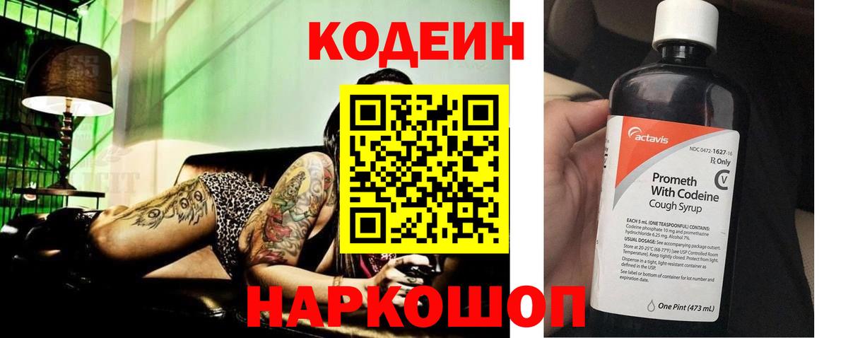 Кодеин напиток Lean (лин)  Вход с VPN  Глазов  Codein напиток Lean (лин) 