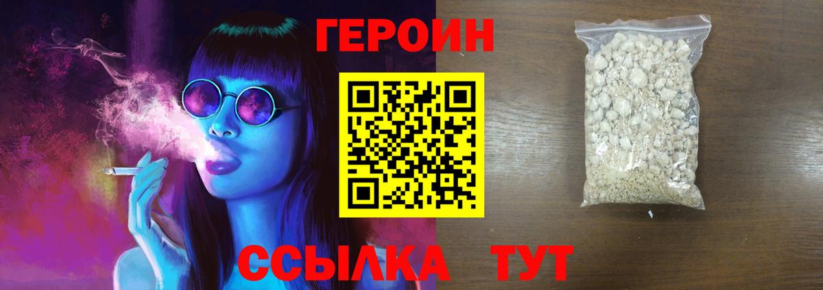 ГЕРОИН герыч Глазов