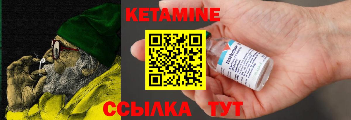 Кетамин VHQ Глазов