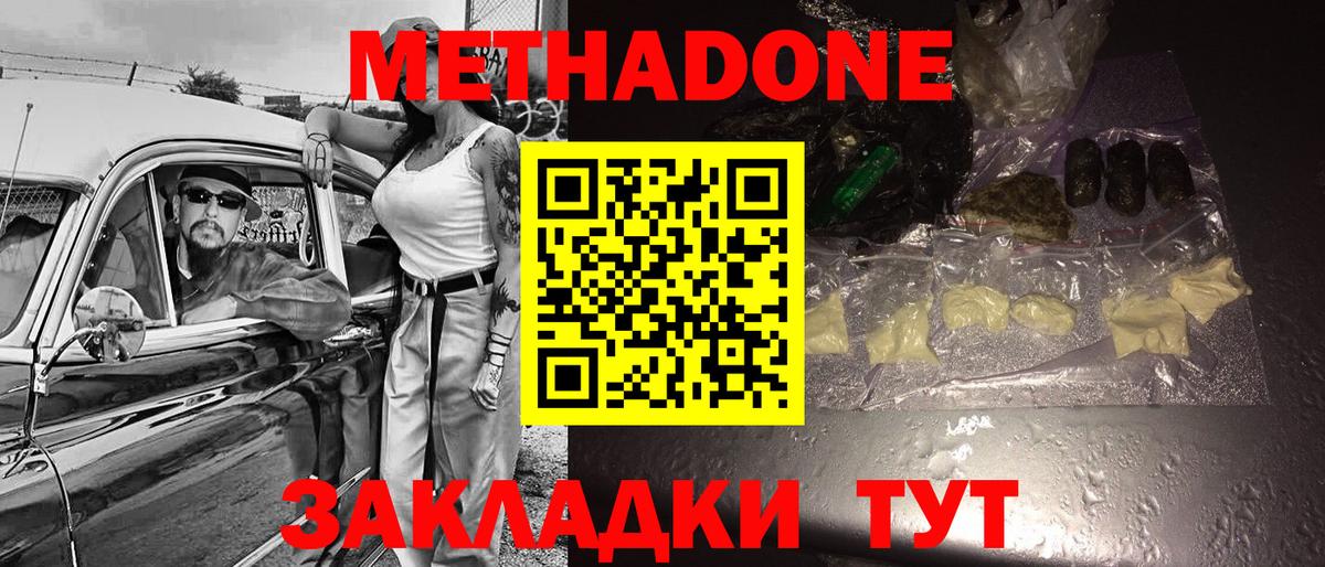 МЕТАДОН VHQ Глазов