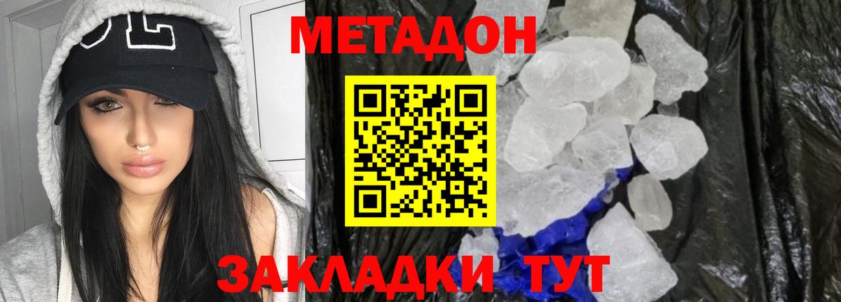 Метадон кристалл  Вход с VPN  Глазов 